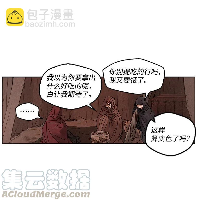 《龙下雨的国家》48 48 第16页