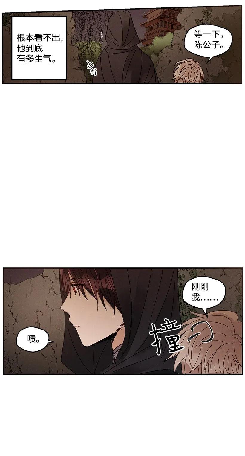 《龙下雨的国家》48 48 第21页