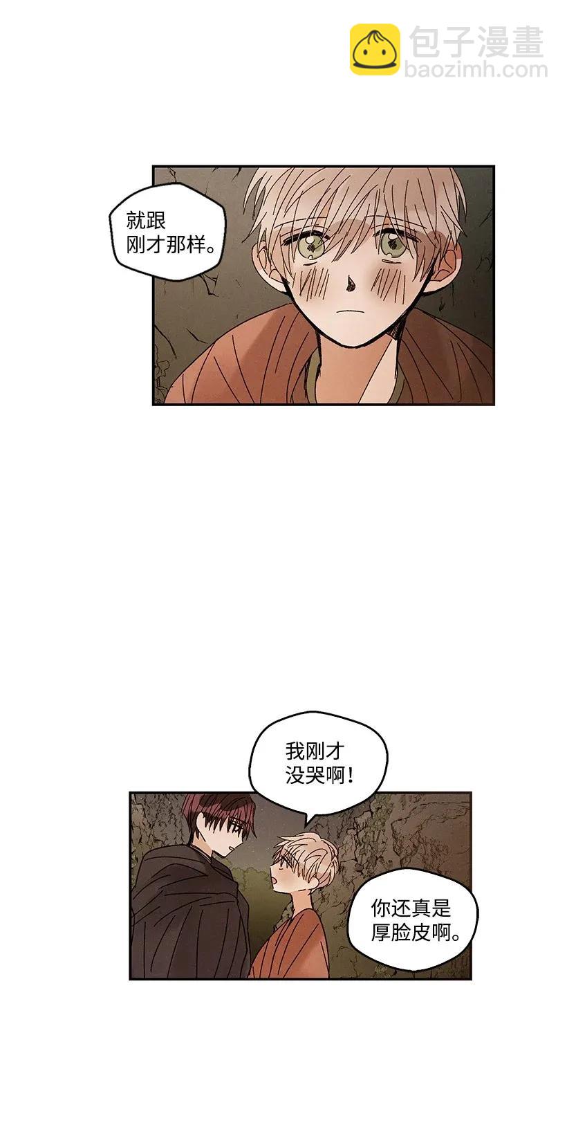 《龙下雨的国家》48 48 第39页