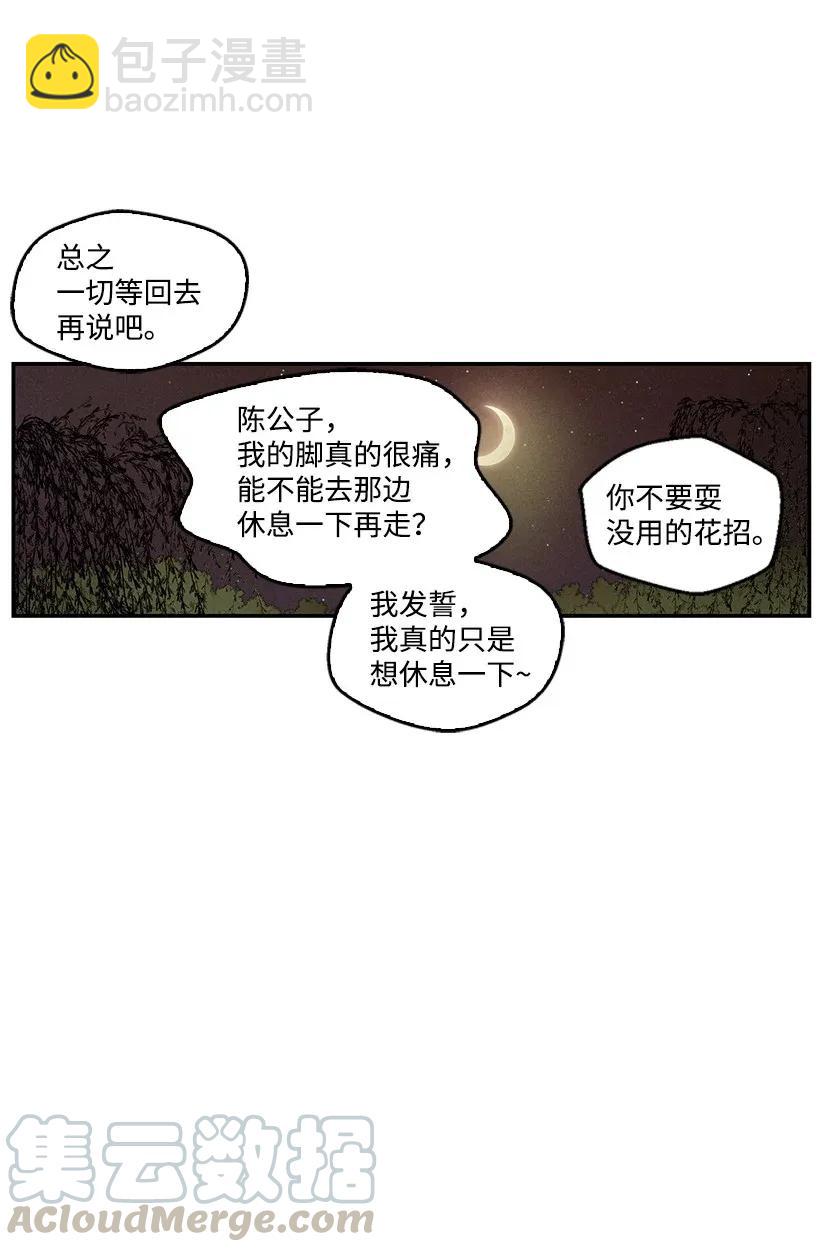 《龙下雨的国家》48 48 第40页