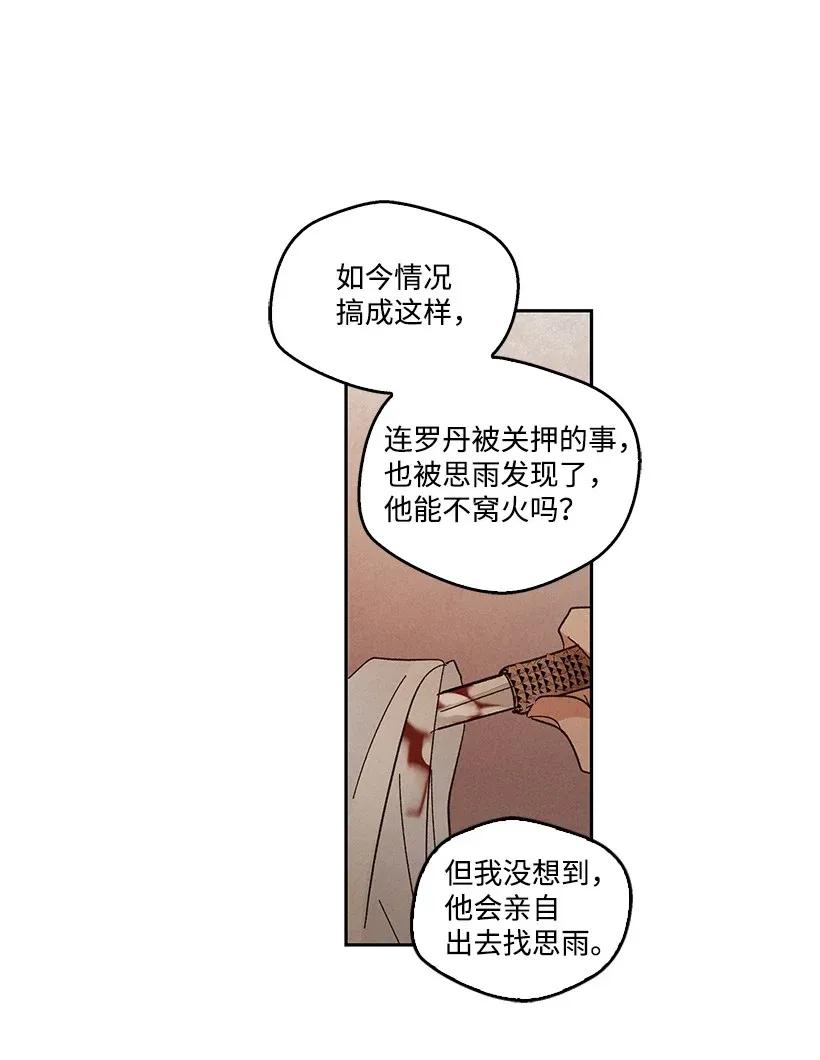 《龙下雨的国家》48 48 第5页