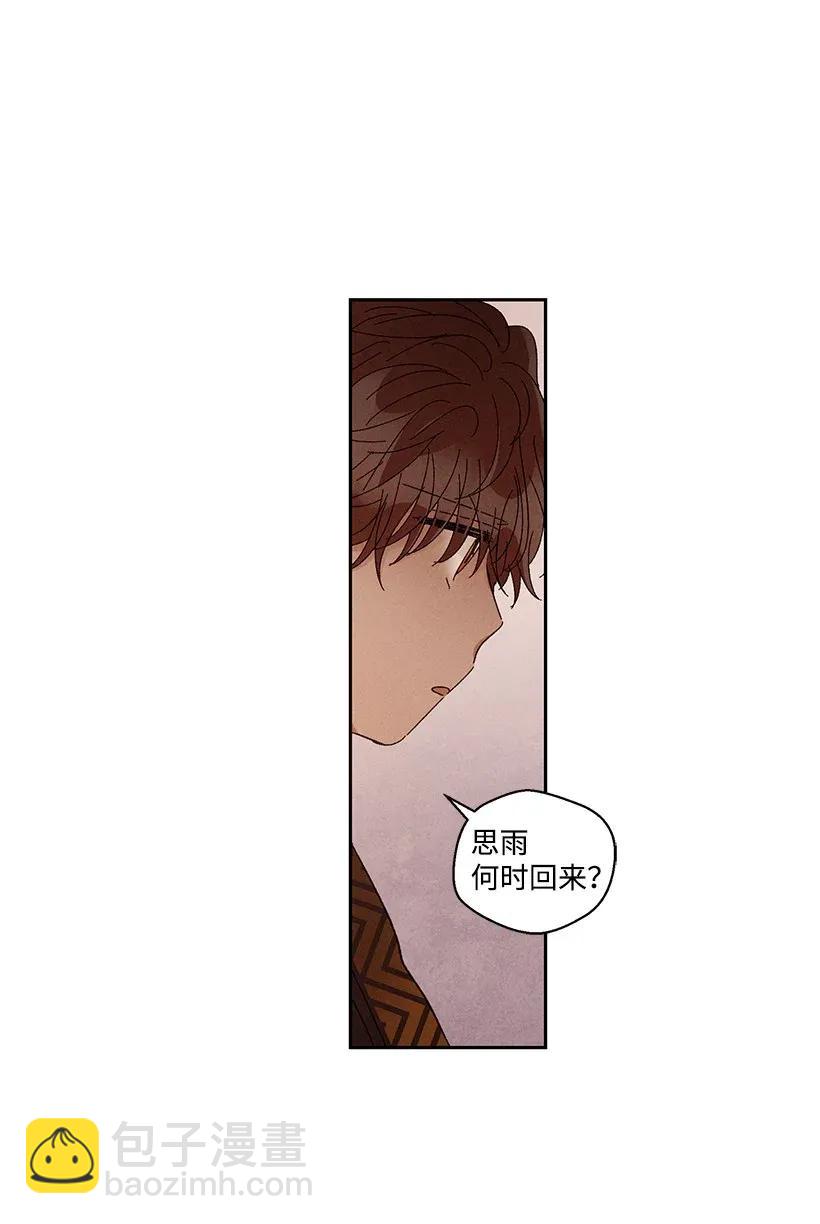 《龙下雨的国家》48 48 第9页