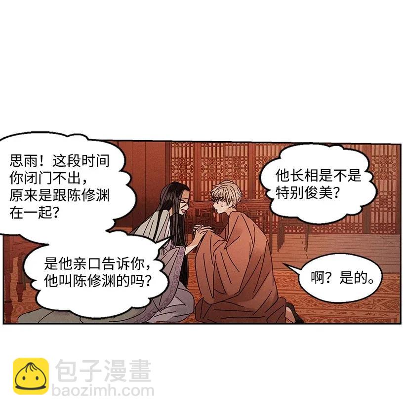 《龙下雨的国家》45 45 第18页