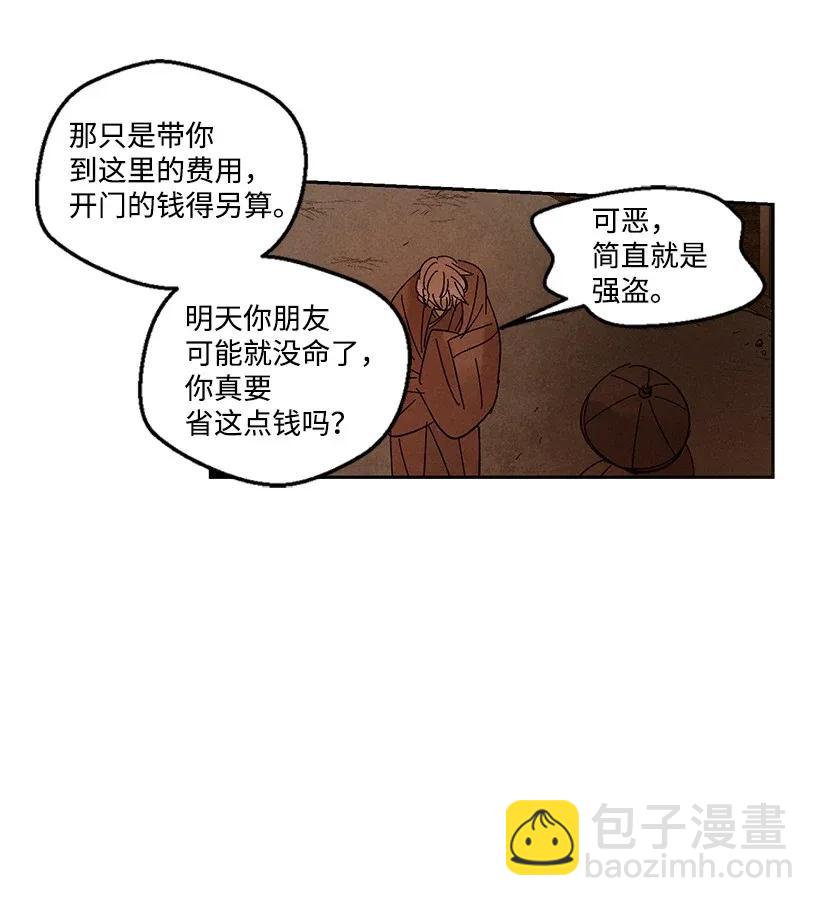 《龙下雨的国家》45 45 第36页