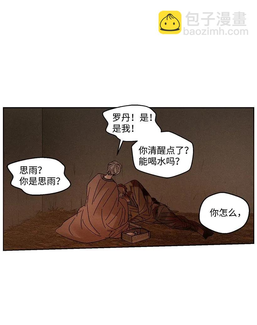 《龙下雨的国家》45 45 第42页