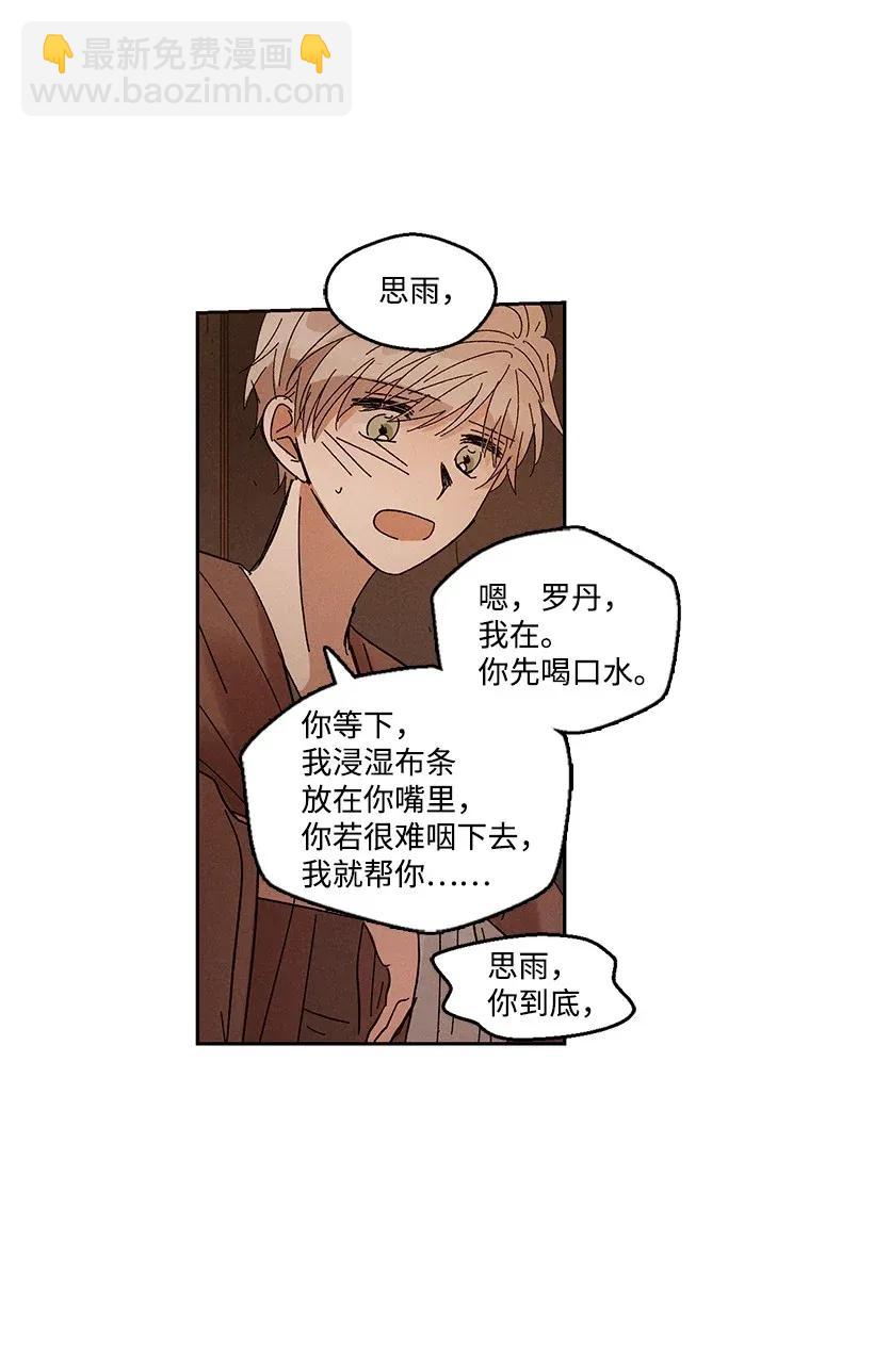 《龙下雨的国家》45 45 第43页