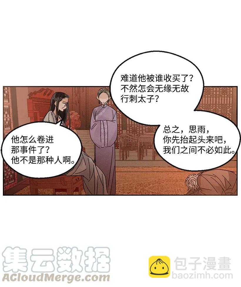 《龙下雨的国家》45 45 第9页