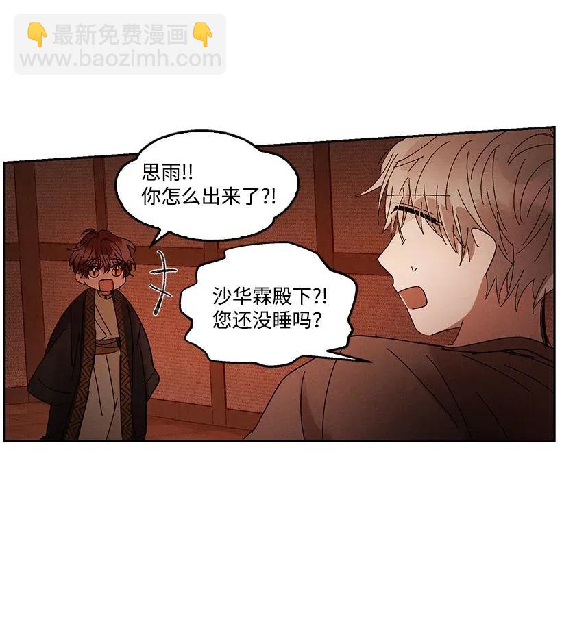 《龙下雨的国家》51 51 第20页