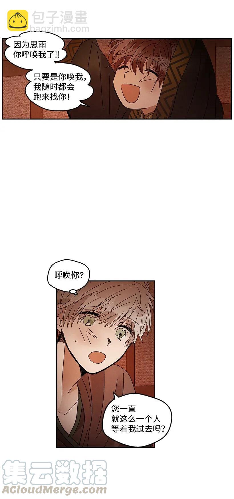 《龙下雨的国家》51 51 第22页