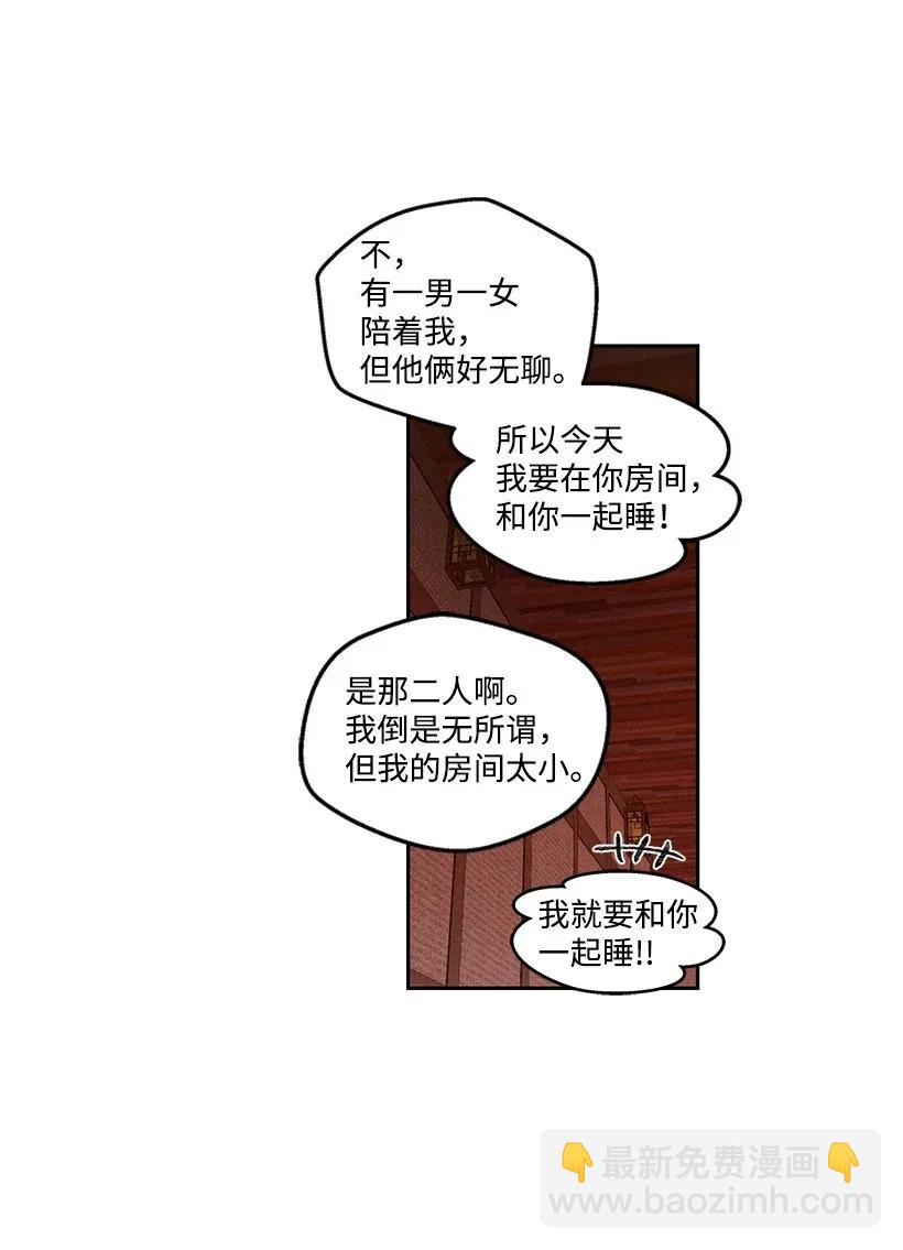 《龙下雨的国家》51 51 第23页