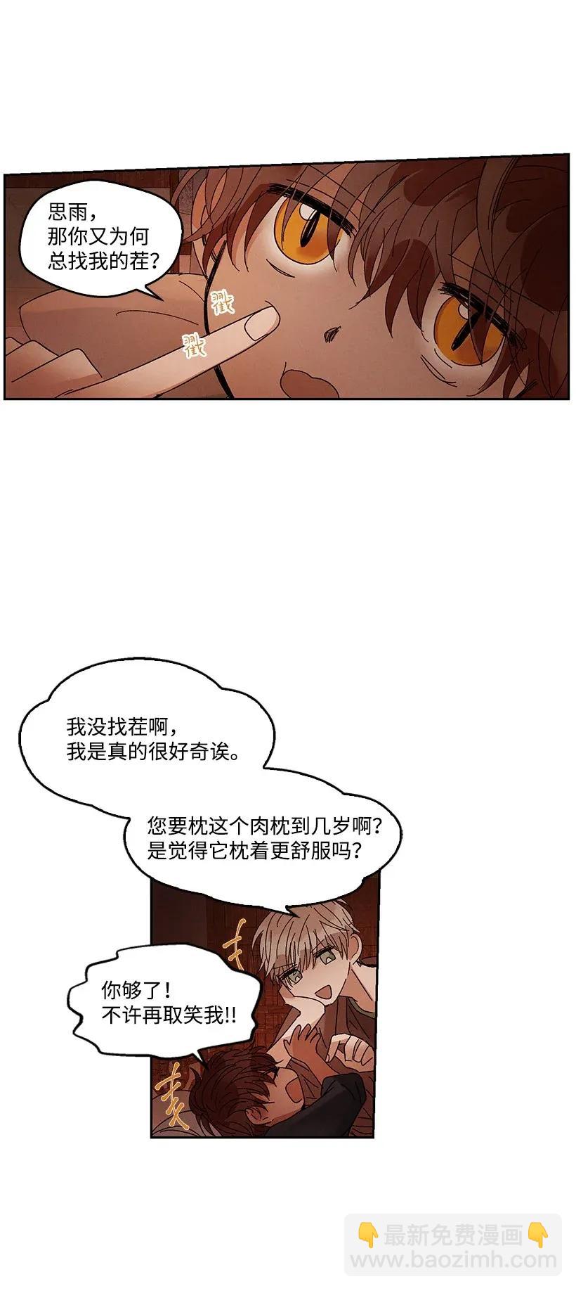 《龙下雨的国家》51 51 第26页