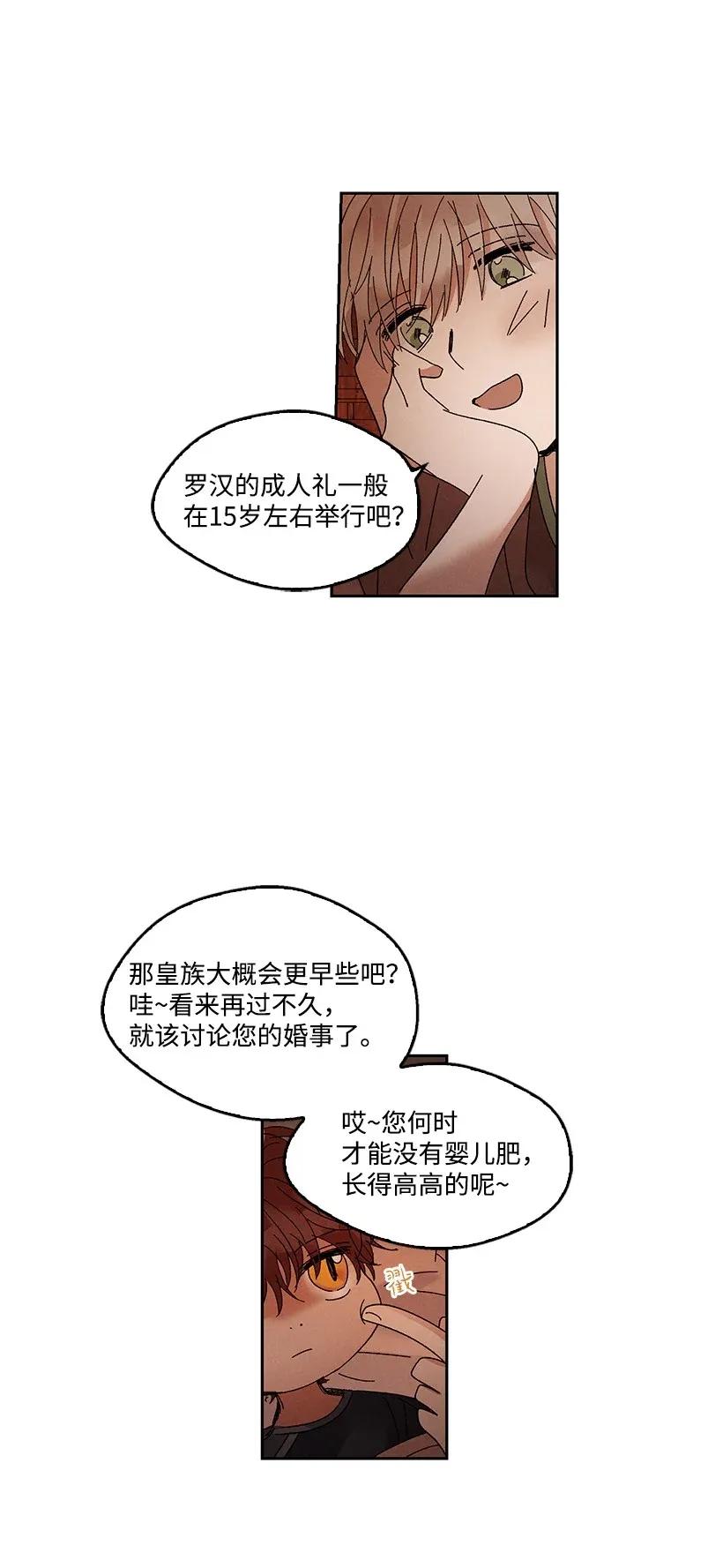 《龙下雨的国家》51 51 第27页