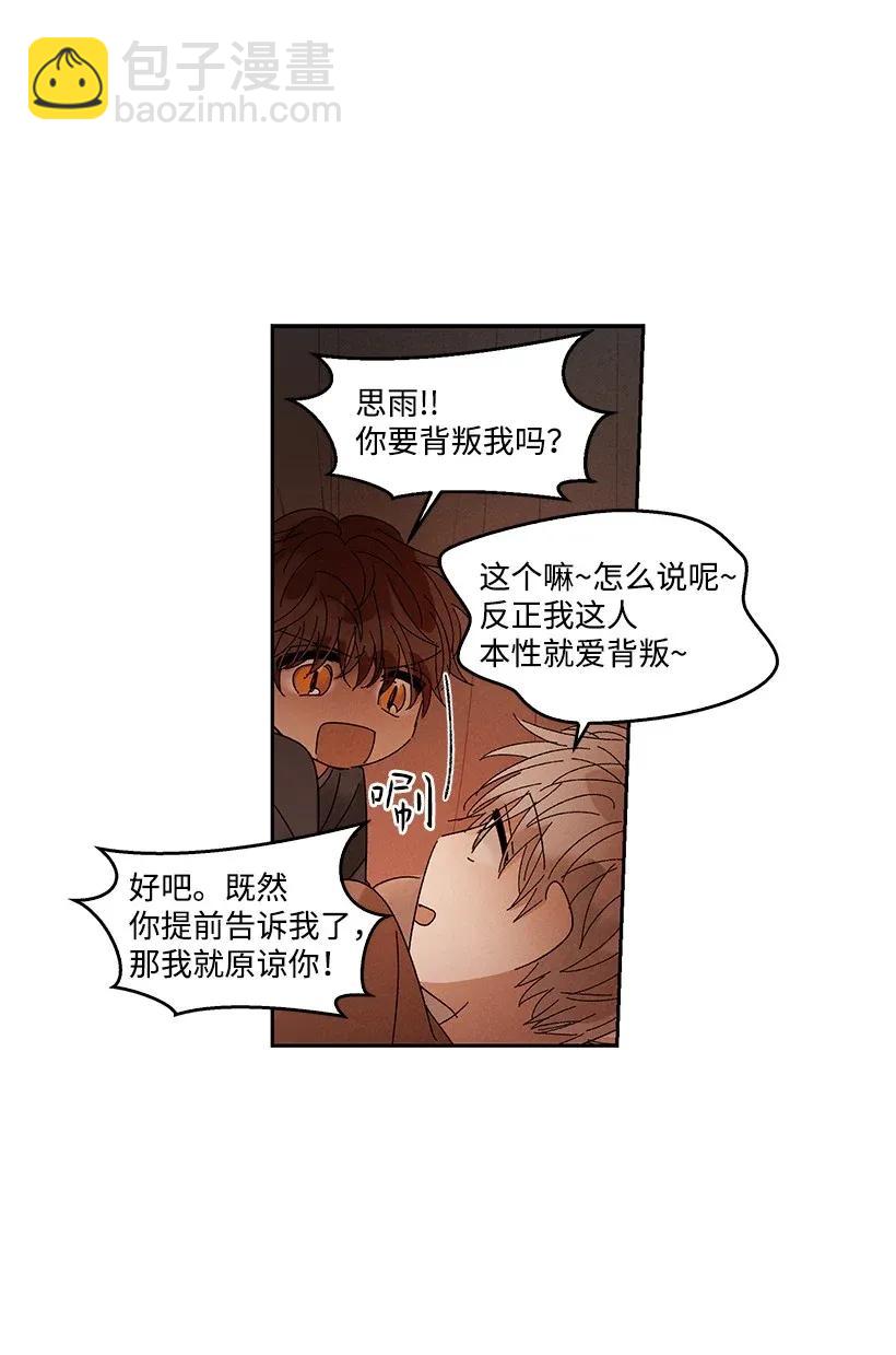 《龙下雨的国家》51 51 第32页