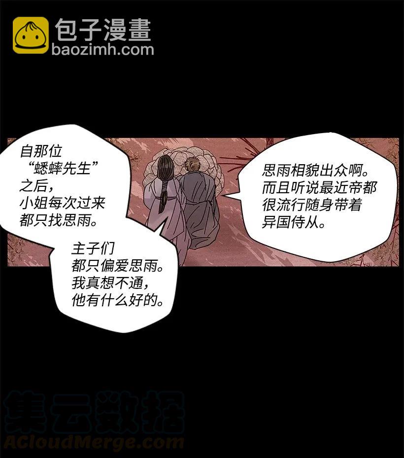 《龙下雨的国家》52 52 第10页