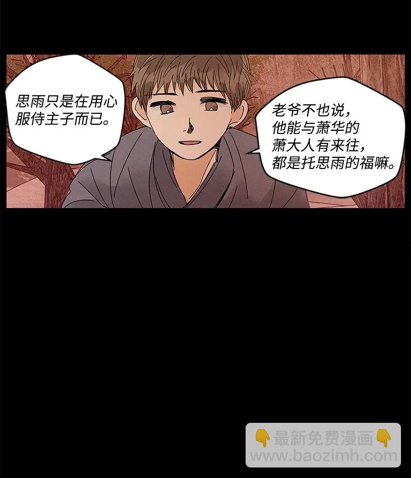 《龙下雨的国家》52 52 第11页