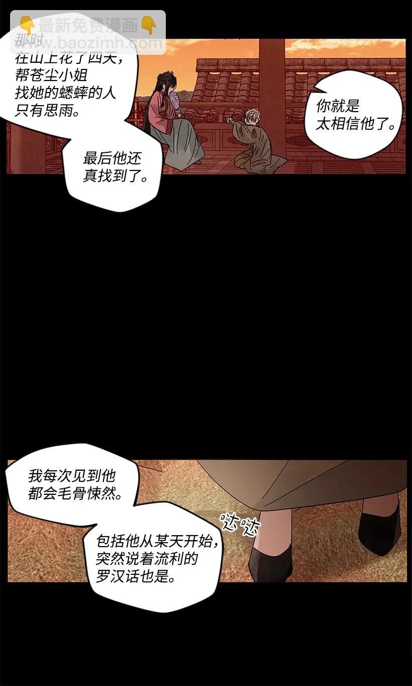 《龙下雨的国家》52 52 第12页
