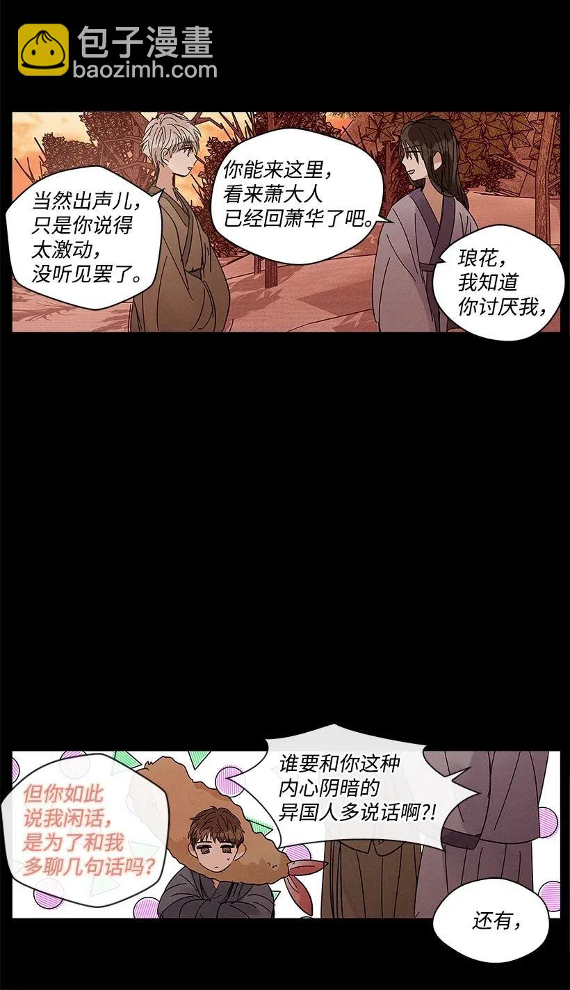 《龙下雨的国家》52 52 第17页