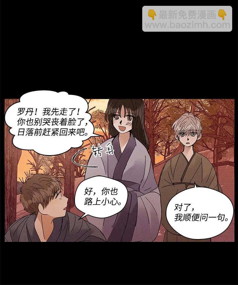 《龙下雨的国家》52 52 第20页