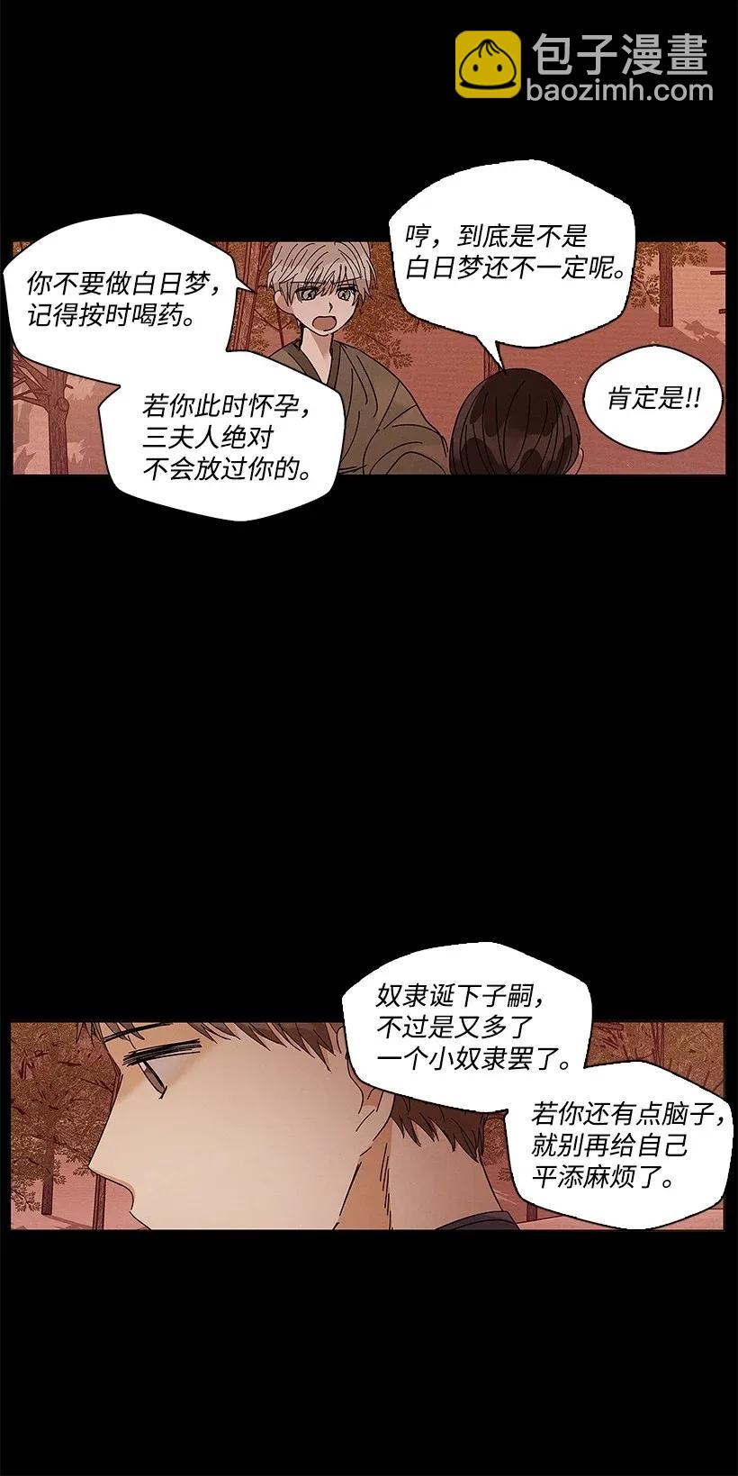 《龙下雨的国家》52 52 第23页