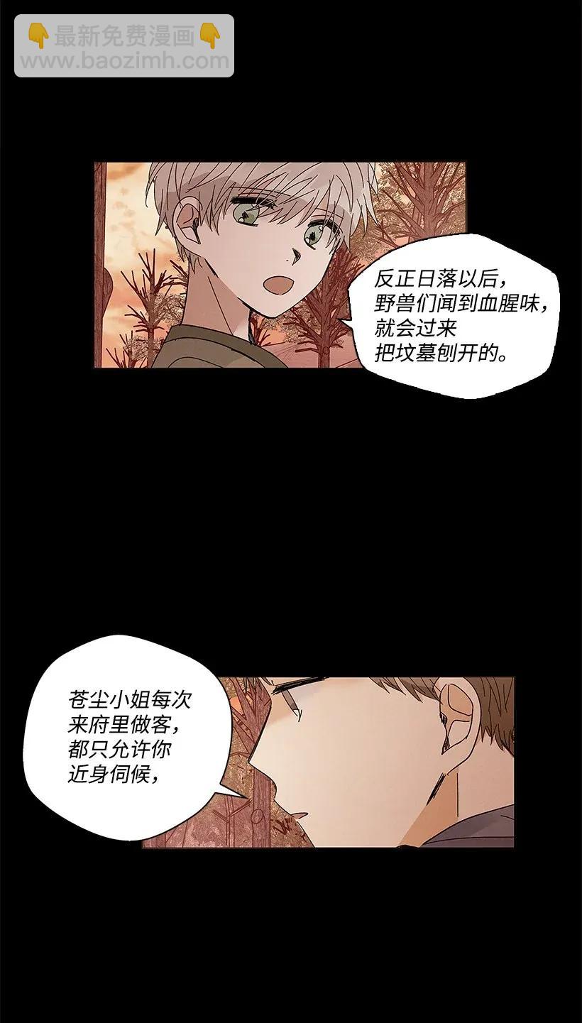 《龙下雨的国家》52 52 第29页