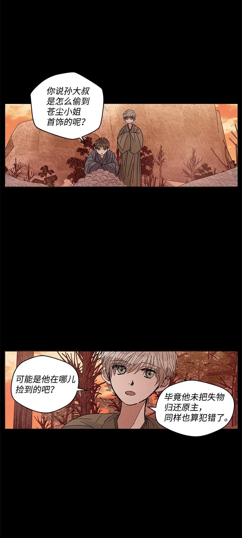 《龙下雨的国家》52 52 第30页
