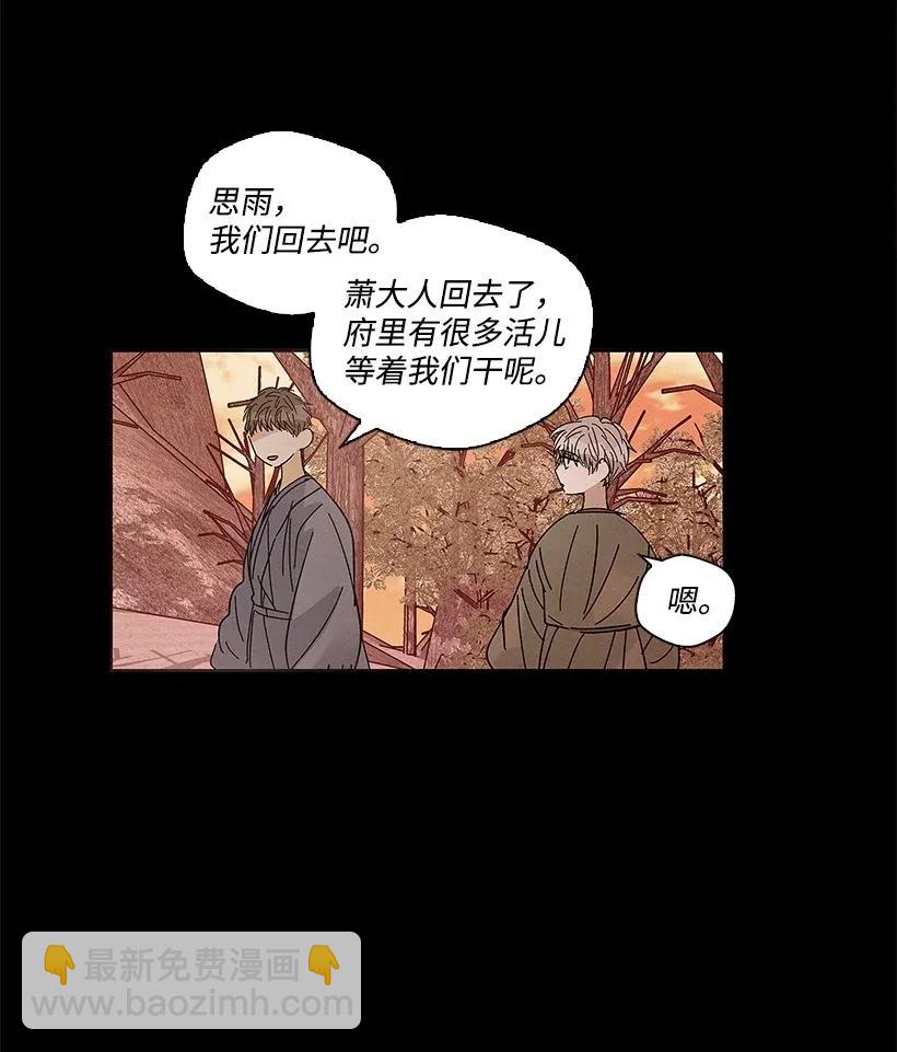 《龙下雨的国家》52 52 第32页