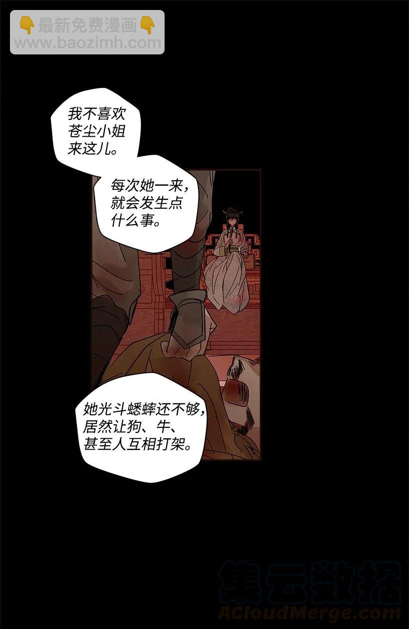 《龙下雨的国家》52 52 第7页
