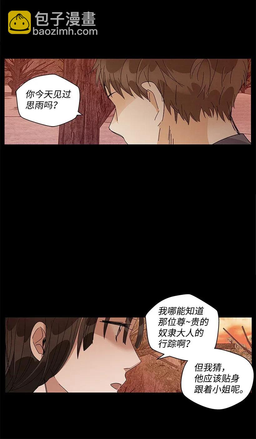 《龙下雨的国家》52 52 第9页