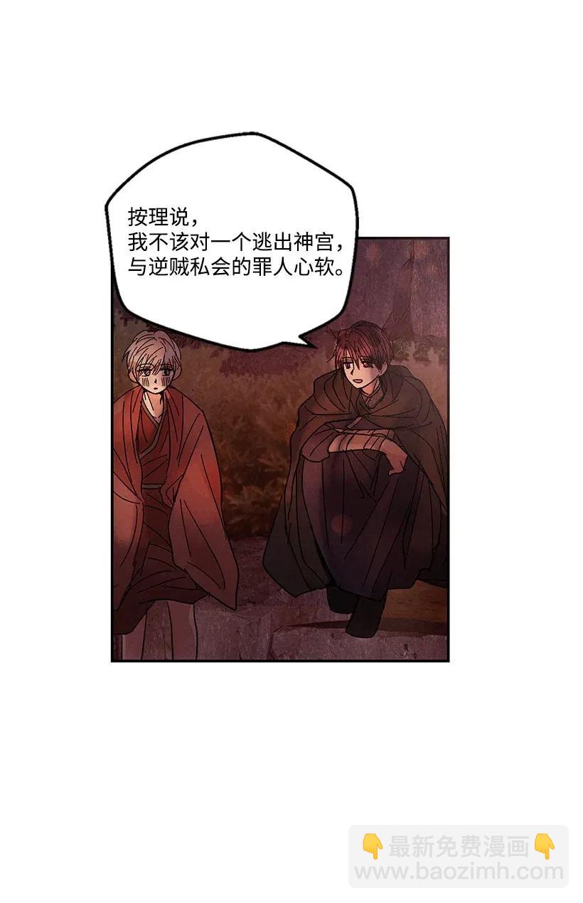《龙下雨的国家》49 49 第16页