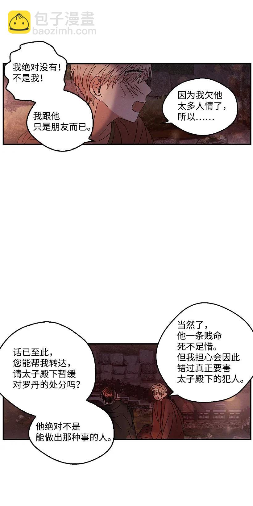 《龙下雨的国家》49 49 第20页