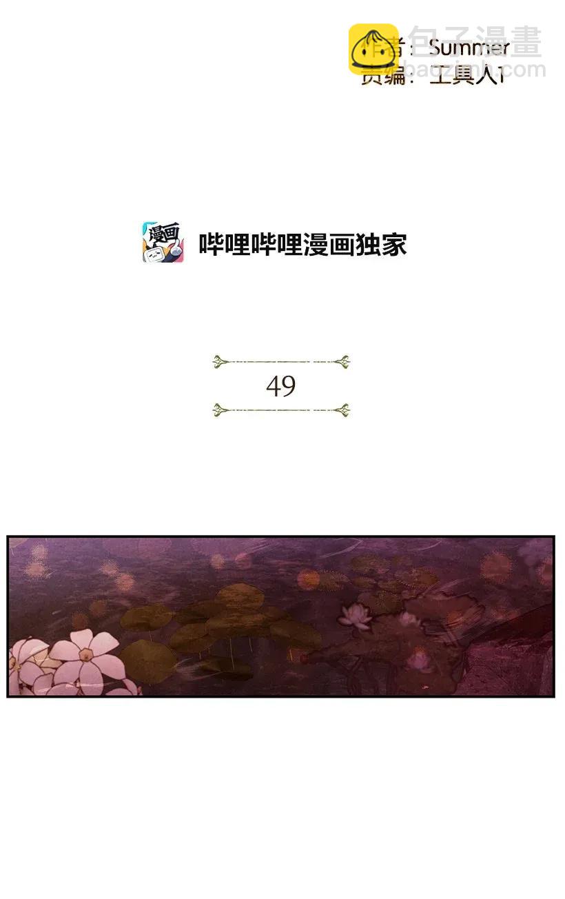 《龙下雨的国家》49 49 第2页