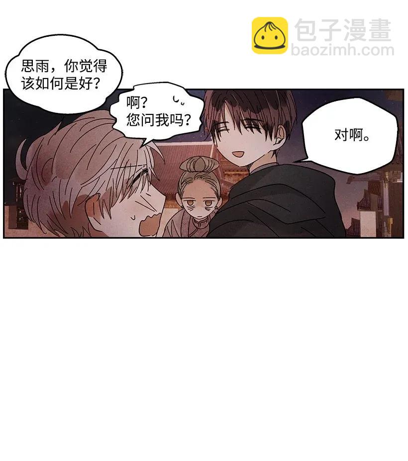 《龙下雨的国家》50 50 第15页