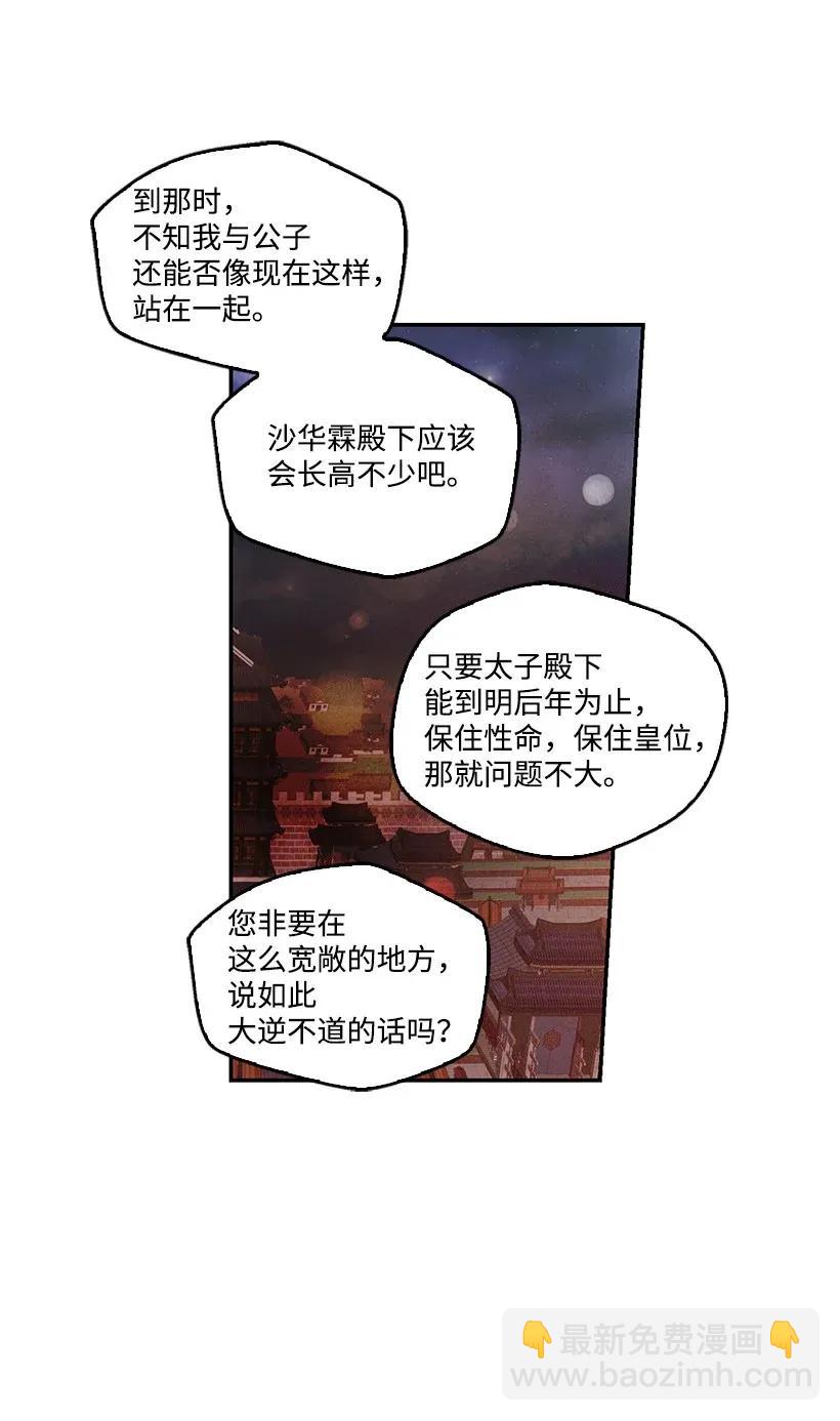 《龙下雨的国家》50 50 第29页