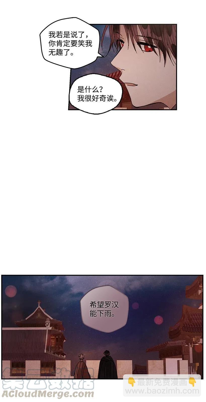 《龙下雨的国家》50 50 第31页