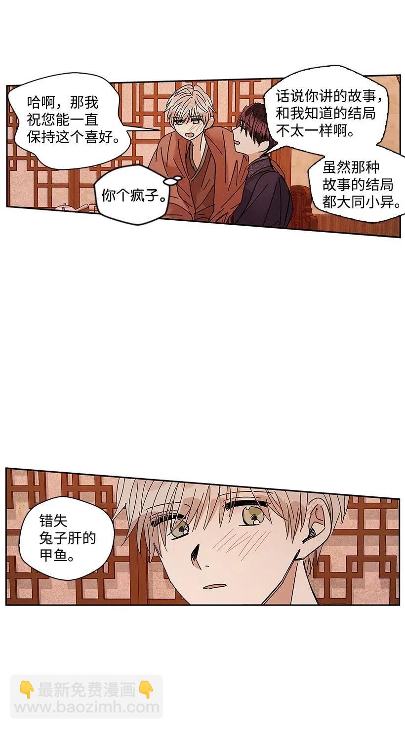 《龙下雨的国家》55 55 第14页