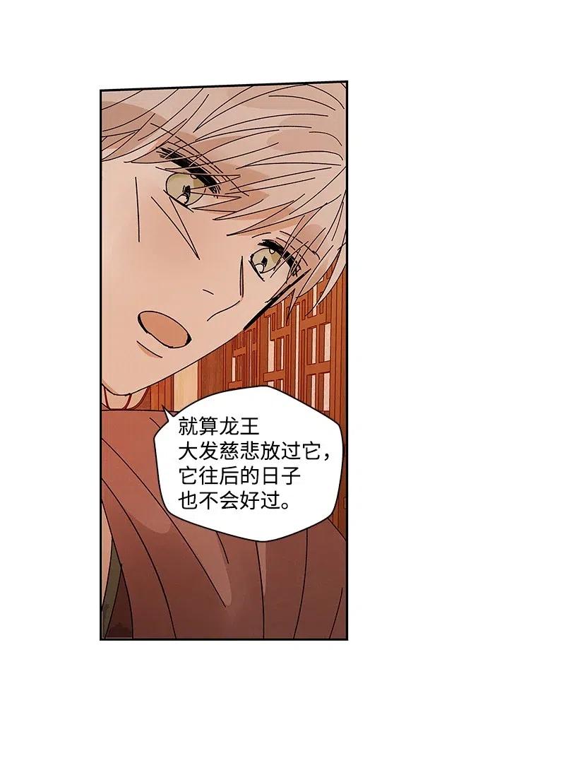 《龙下雨的国家》55 55 第20页
