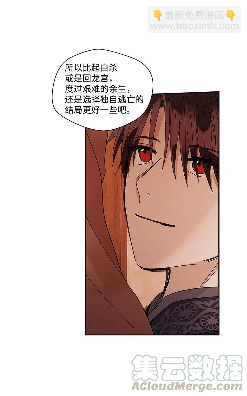 《龙下雨的国家》55 55 第21页