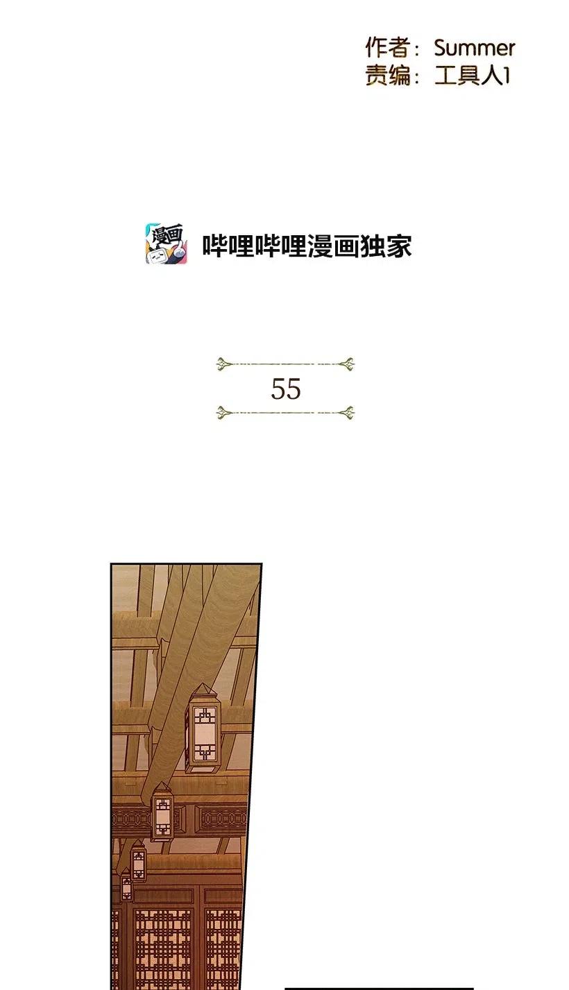 《龙下雨的国家》55 55 第2页
