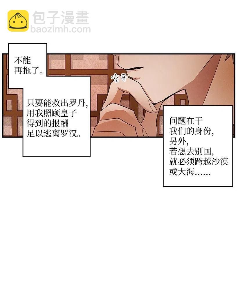 《龙下雨的国家》54 54 第11页