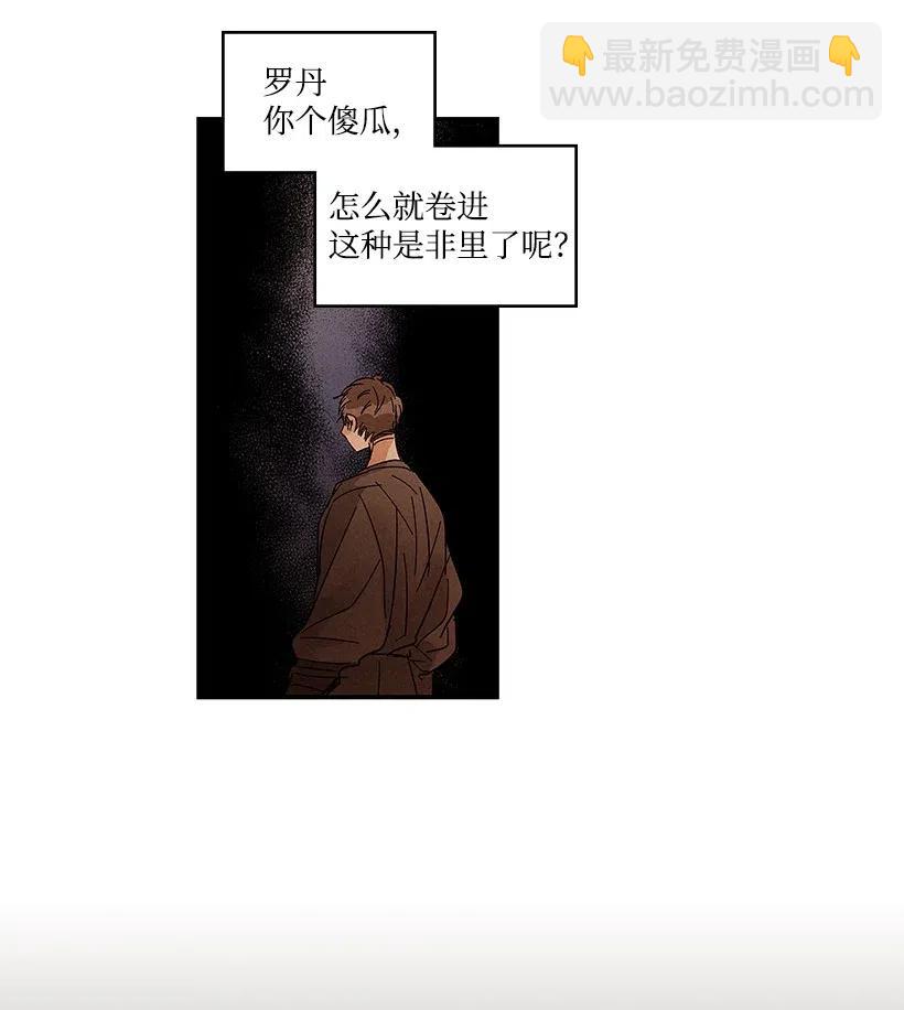 《龙下雨的国家》54 54 第12页