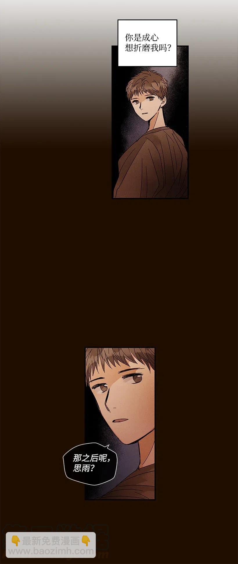 《龙下雨的国家》54 54 第13页