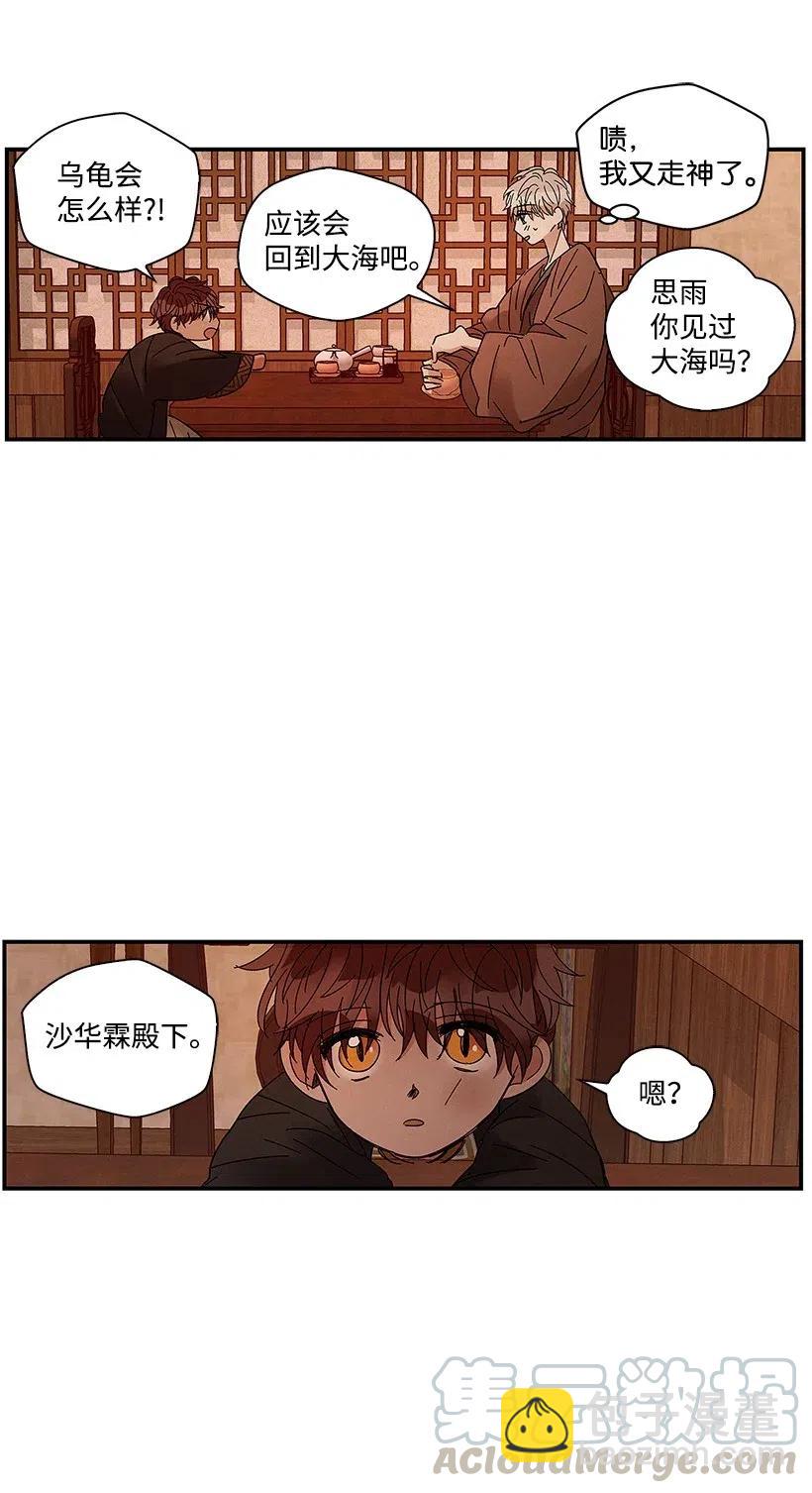 《龙下雨的国家》54 54 第17页