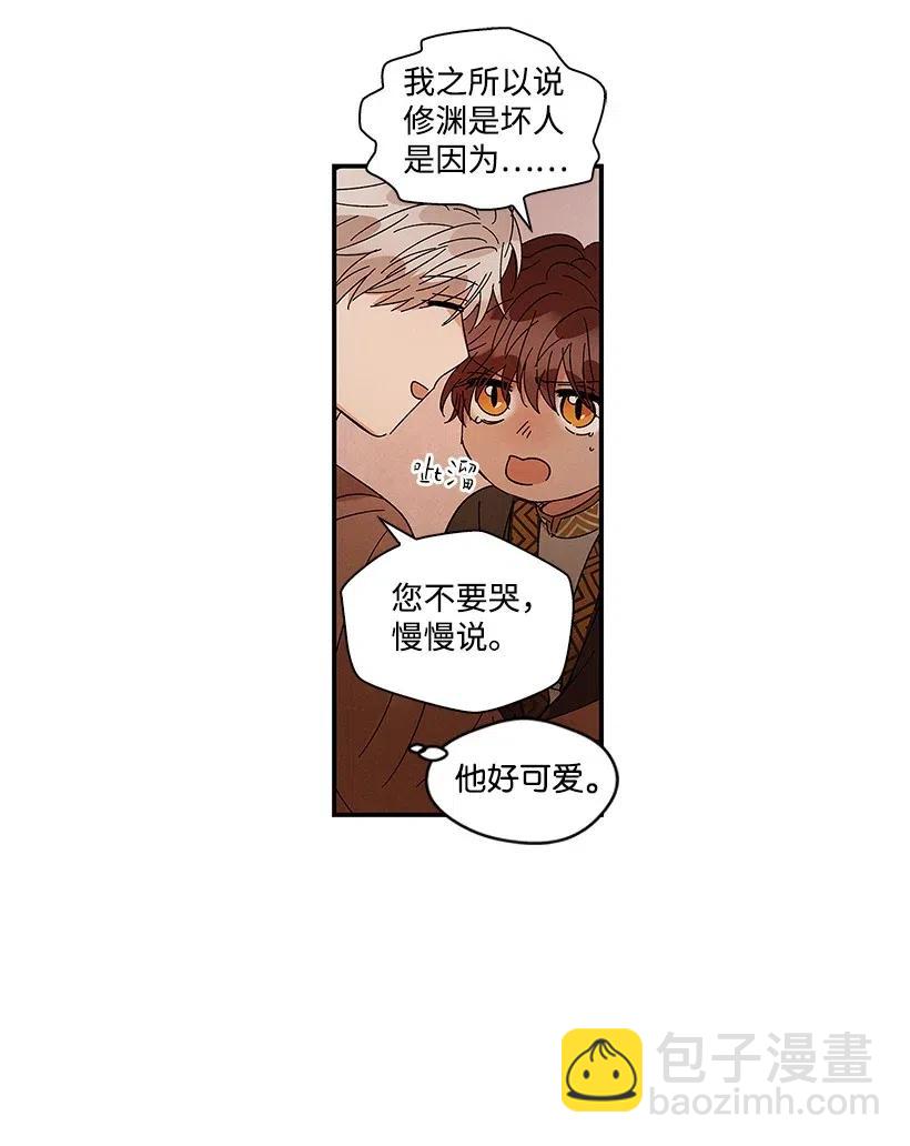 《龙下雨的国家》54 54 第23页