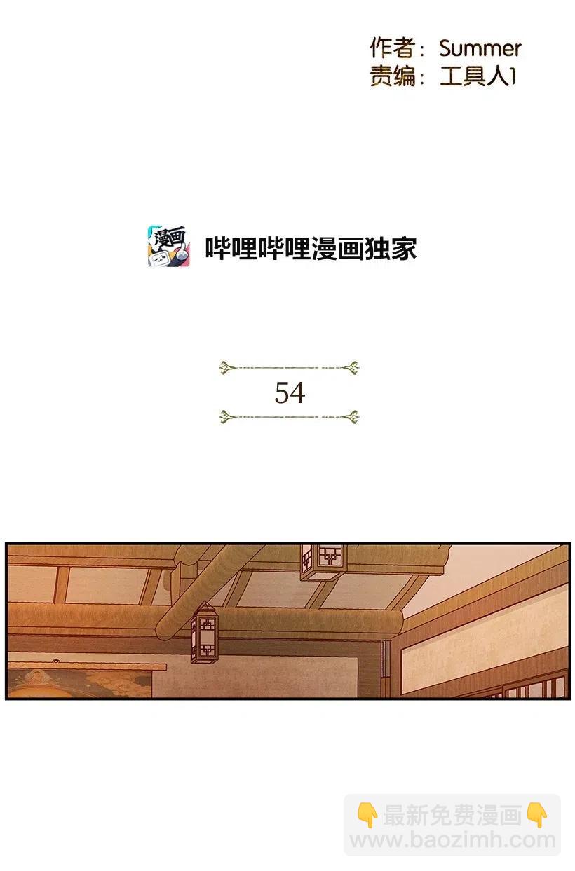 《龙下雨的国家》54 54 第2页