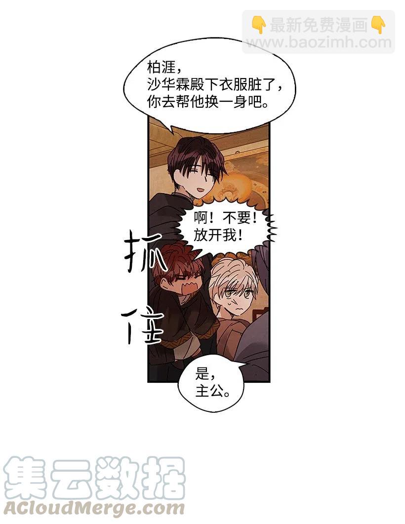 《龙下雨的国家》54 54 第33页
