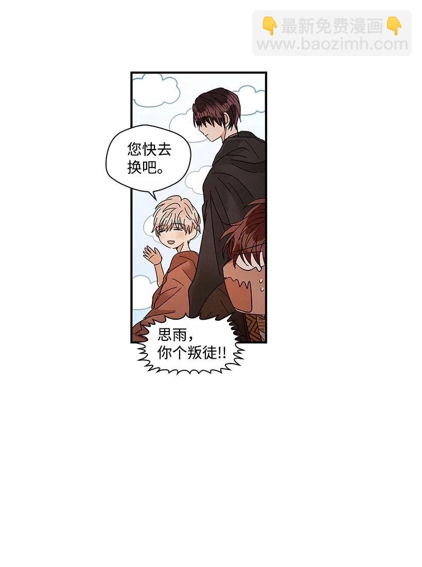 《龙下雨的国家》54 54 第36页