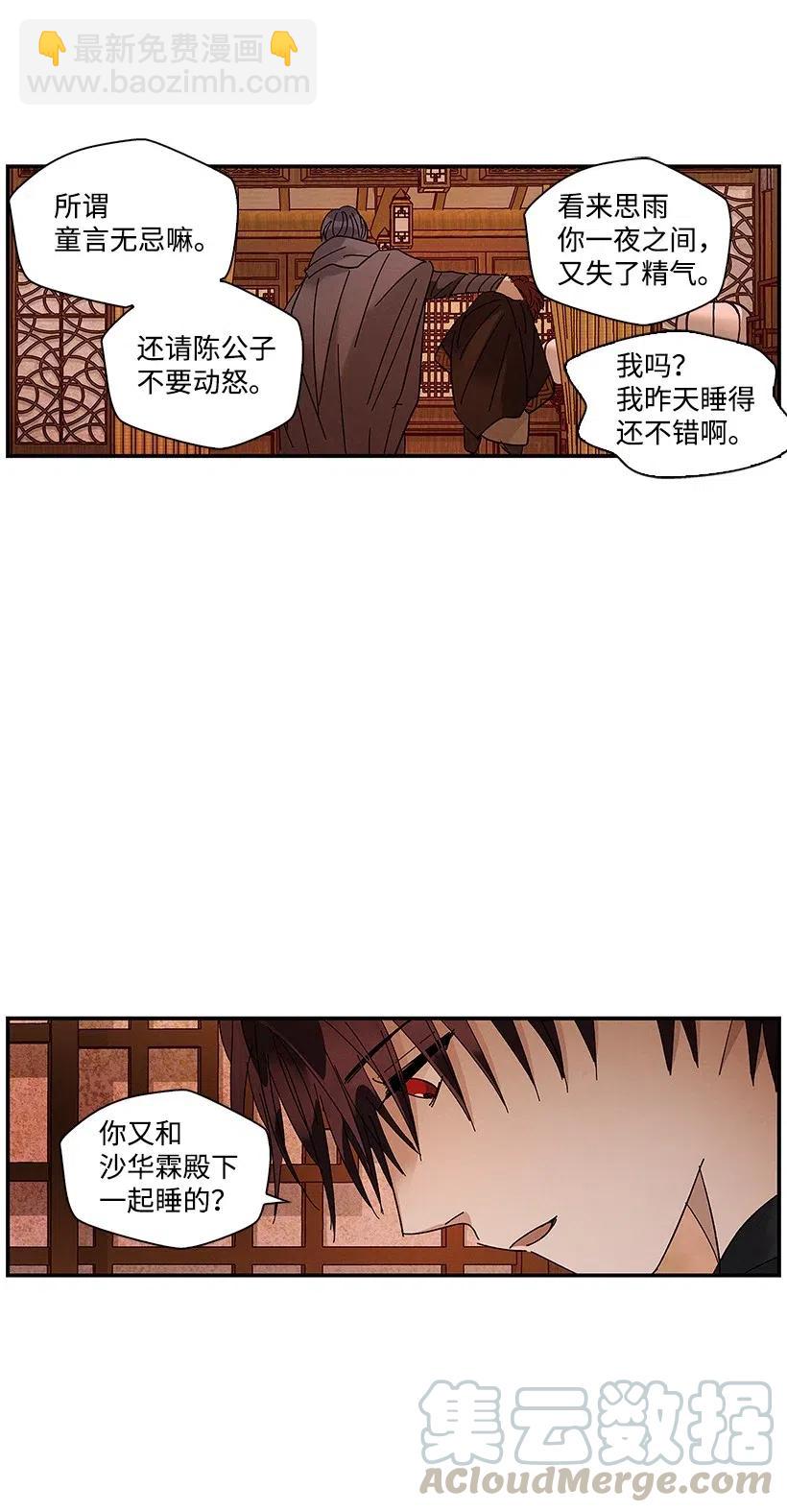 《龙下雨的国家》54 54 第37页