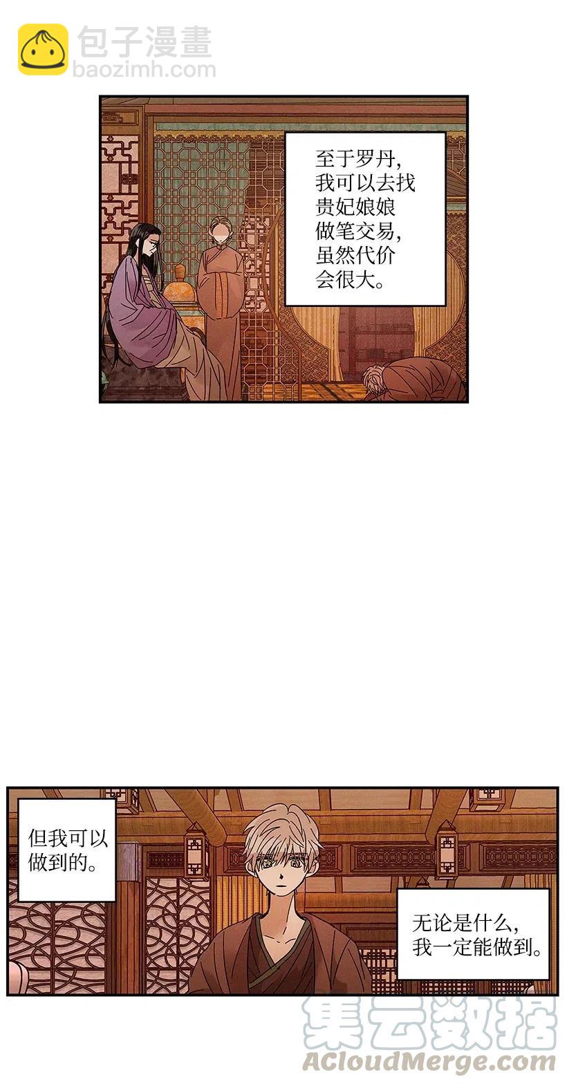 《龙下雨的国家》54 54 第9页