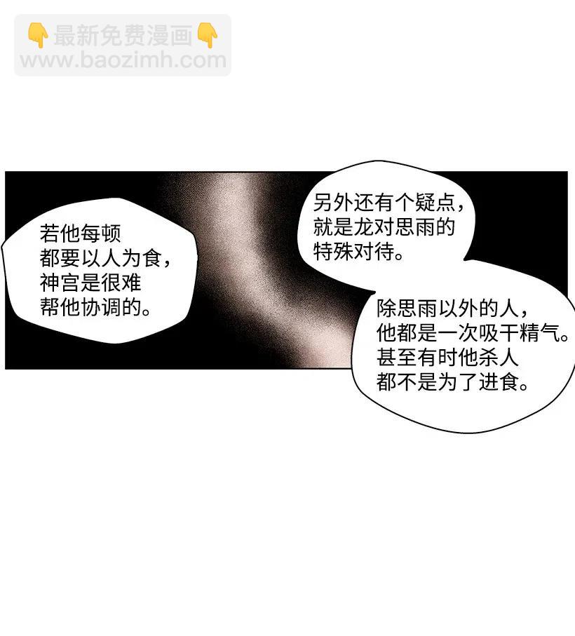 《龙下雨的国家》53 53 第12页