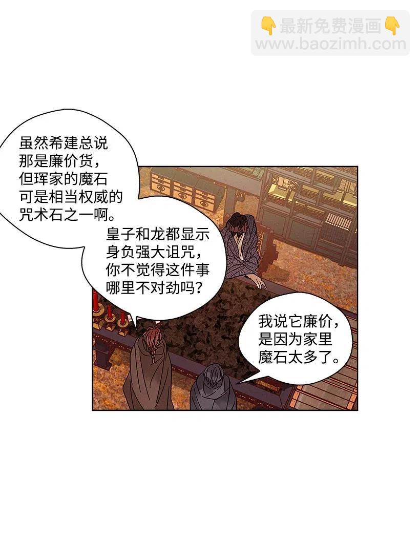 《龙下雨的国家》53 53 第18页
